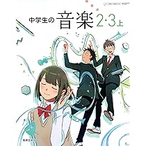 中学校の音楽鑑賞(2) 1学年2 [DVD] スマートスクール / R3改定中学生の音楽鑑賞DVD第9巻2～3年下1